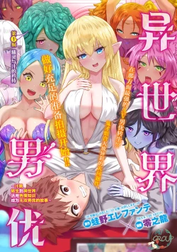 Page 1 of Isekai Danyu|异世界男优