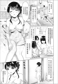 Page 3 of Iyada to Ienai Jimikei Shoujo to Akasuri Esthe