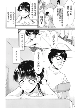 Page 4 of Iyada to Ienai Jimikei Shoujo to Akasuri Esthe