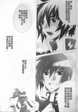 Page 16 of Ato ni mo, Saki ni mo.