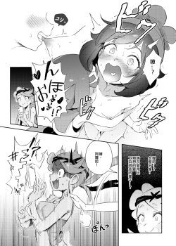 Page 14 of Onnanoko-tachi no Himitsu no Bouken | 女孩們的秘密冒險