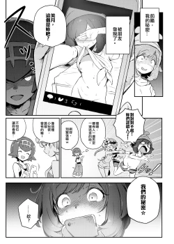 Page 4 of Onnanoko-tachi no Himitsu no Bouken | 女孩們的秘密冒險