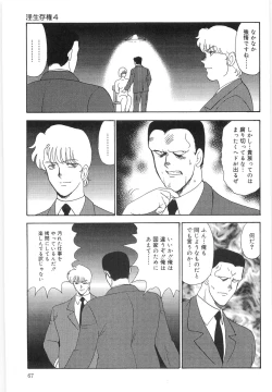 Page 67 of Inbi Teikoku 3 - Midara Seizonken