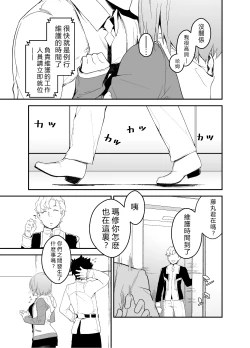 Page 7 of Maintenance de Senpai ga Neteiru Aida ni