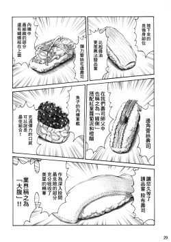 Page 28 of Asuka Trial 3