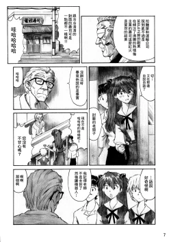 Page 6 of Asuka Trial 3