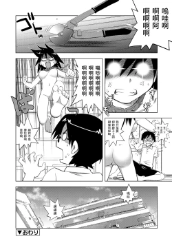 Page 20 of ナナバナナ中文翻譯