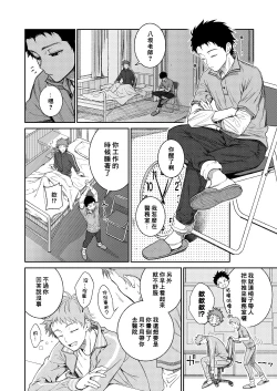 Page 30 of Sensei de asobou | 来玩老师吧
