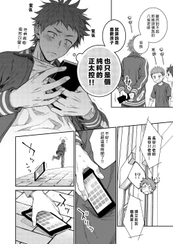 Page 4 of Sensei de asobou | 来玩老师吧