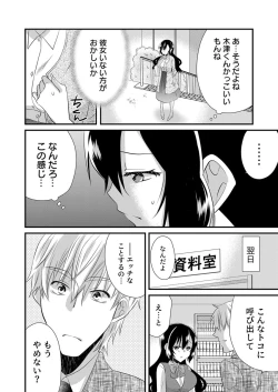 Page 102 of 「Barasaretaku nakya… wakaru yo na?」moto ijimerare kkoOL, dōkyū-sei ni ikasareru