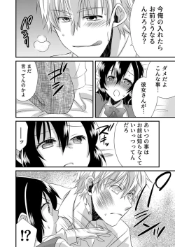 Page 120 of 「Barasaretaku nakya… wakaru yo na?」moto ijimerare kkoOL, dōkyū-sei ni ikasareru