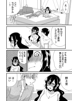 Page 134 of 「Barasaretaku nakya… wakaru yo na?」moto ijimerare kkoOL, dōkyū-sei ni ikasareru