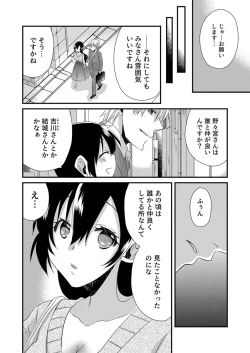 Page 14 of 「Barasaretaku nakya… wakaru yo na?」moto ijimerare kkoOL, dōkyū-sei ni ikasareru