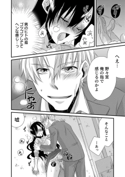 Page 22 of 「Barasaretaku nakya… wakaru yo na?」moto ijimerare kkoOL, dōkyū-sei ni ikasareru