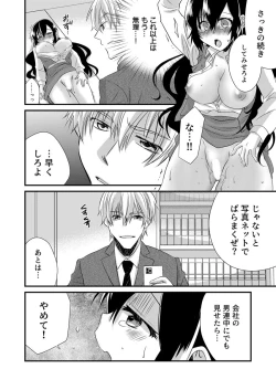 Page 46 of 「Barasaretaku nakya… wakaru yo na?」moto ijimerare kkoOL, dōkyū-sei ni ikasareru