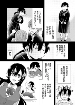 Page 6 of 「Barasaretaku nakya… wakaru yo na?」moto ijimerare kkoOL, dōkyū-sei ni ikasareru