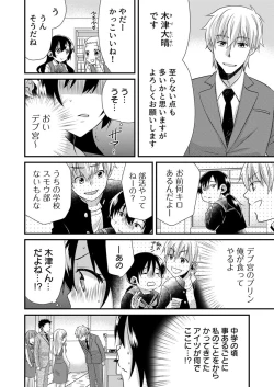 Page 8 of 「Barasaretaku nakya… wakaru yo na?」moto ijimerare kkoOL, dōkyū-sei ni ikasareru