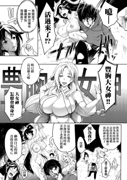 Page 12 of Kyonyuu 81-nin o Shiawase ni Shinai to Soku Shibou | 巨乳81人之天降試煉全員不性福即死亡