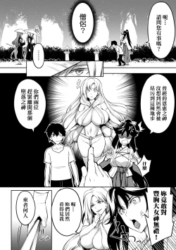 Page 61 of Kyonyuu 81-nin o Shiawase ni Shinai to Soku Shibou | 巨乳81人之天降試煉全員不性福即死亡