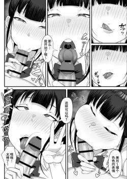 Page 9 of Ore no Joukyou Seiseikatsu 4 "Tonani no JK Zokuhen"