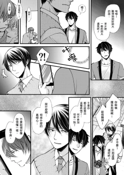 Page 106 of Shihai sa reru no ga ore no sei| 調教遠比想像中更舒服～在他們的調教之下身體止不住高潮～Ch. 1-7
