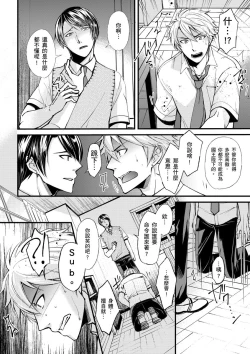 Page 10 of Shihai sa reru no ga ore no sei| 調教遠比想像中更舒服～在他們的調教之下身體止不住高潮～Ch. 1-7