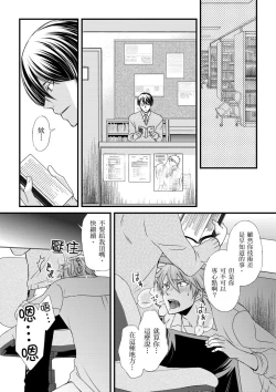 Page 113 of Shihai sa reru no ga ore no sei| 調教遠比想像中更舒服～在他們的調教之下身體止不住高潮～Ch. 1-7