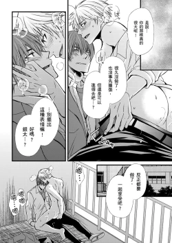 Page 138 of Shihai sa reru no ga ore no sei| 調教遠比想像中更舒服～在他們的調教之下身體止不住高潮～Ch. 1-7