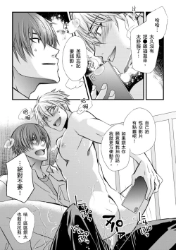 Page 140 of Shihai sa reru no ga ore no sei| 調教遠比想像中更舒服～在他們的調教之下身體止不住高潮～Ch. 1-7