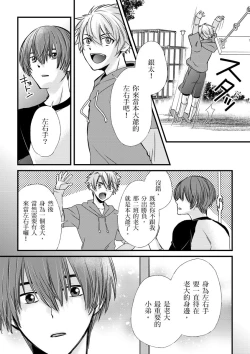 Page 158 of Shihai sa reru no ga ore no sei| 調教遠比想像中更舒服～在他們的調教之下身體止不住高潮～Ch. 1-7