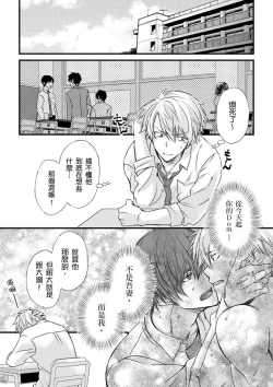 Page 164 of Shihai sa reru no ga ore no sei| 調教遠比想像中更舒服～在他們的調教之下身體止不住高潮～Ch. 1-7