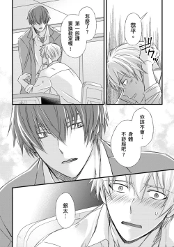 Page 165 of Shihai sa reru no ga ore no sei| 調教遠比想像中更舒服～在他們的調教之下身體止不住高潮～Ch. 1-7