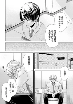 Page 182 of Shihai sa reru no ga ore no sei| 調教遠比想像中更舒服～在他們的調教之下身體止不住高潮～Ch. 1-7