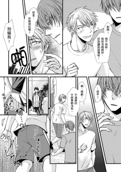 Page 24 of Shihai sa reru no ga ore no sei| 調教遠比想像中更舒服～在他們的調教之下身體止不住高潮～Ch. 1-7