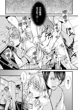 Page 48 of Shihai sa reru no ga ore no sei| 調教遠比想像中更舒服～在他們的調教之下身體止不住高潮～Ch. 1-7