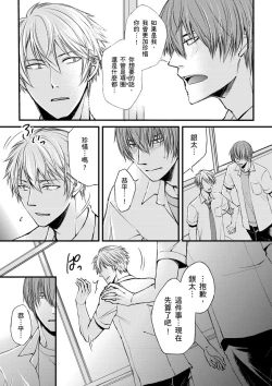 Page 64 of Shihai sa reru no ga ore no sei| 調教遠比想像中更舒服～在他們的調教之下身體止不住高潮～Ch. 1-7