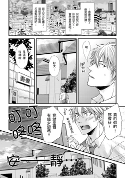 Page 66 of Shihai sa reru no ga ore no sei| 調教遠比想像中更舒服～在他們的調教之下身體止不住高潮～Ch. 1-7