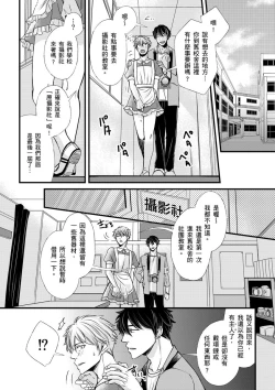 Page 77 of Shihai sa reru no ga ore no sei| 調教遠比想像中更舒服～在他們的調教之下身體止不住高潮～Ch. 1-7