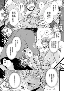 Page 93 of Shihai sa reru no ga ore no sei| 調教遠比想像中更舒服～在他們的調教之下身體止不住高潮～Ch. 1-7