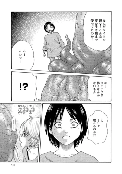 Page 149 of Kisei Juui Suzune 14