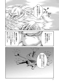 Page 32 of Kisei Juui Suzune 14