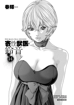 Page 3 of Kisei Juui Suzune 14