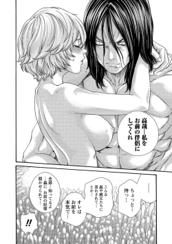 Page 78 of Kisei Juui Suzune 14