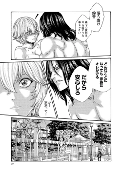 Page 99 of Kisei Juui Suzune 14