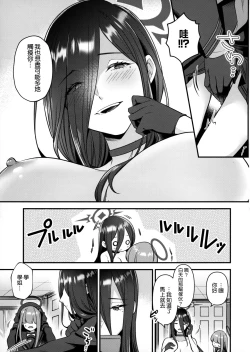 Page 9 of Hasumi Senpai no Okiniiri