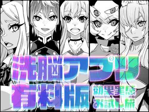 Download SennouAPP Youryouban Koukajikkan Otameshi Tabi