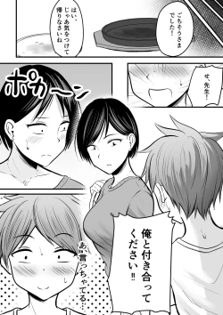 Page 15 of 堅物な女教師シリーズ 総集編