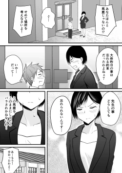 Page 20 of 堅物な女教師シリーズ 総集編