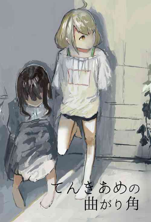 Download てんきあめの曲がり角