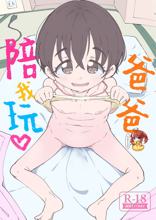 Download Papa, Asobo | 爸爸、陪我玩